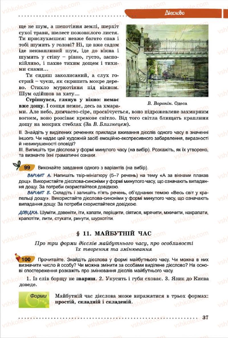 Страница 37 | Підручник Українська мова 7 клас О.В. Заболотний, В.В. Заболотний 2015