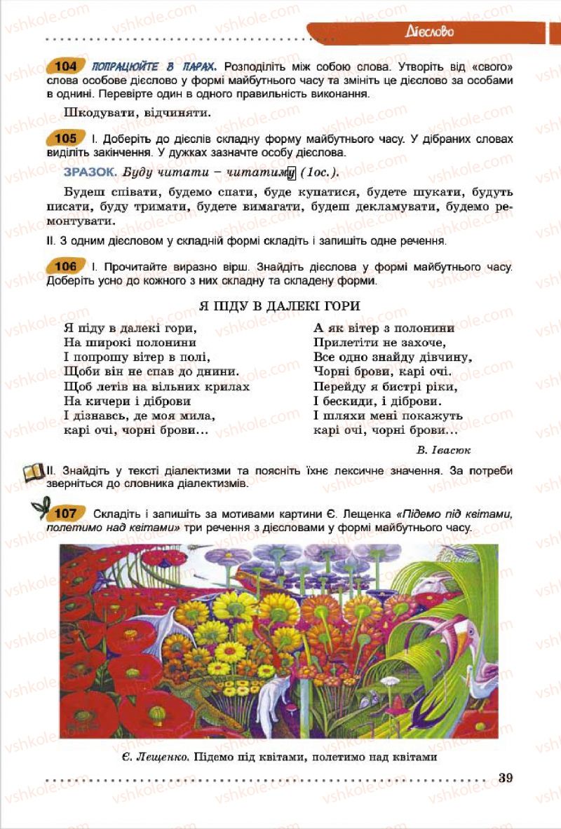 Страница 39 | Підручник Українська мова 7 клас О.В. Заболотний, В.В. Заболотний 2015