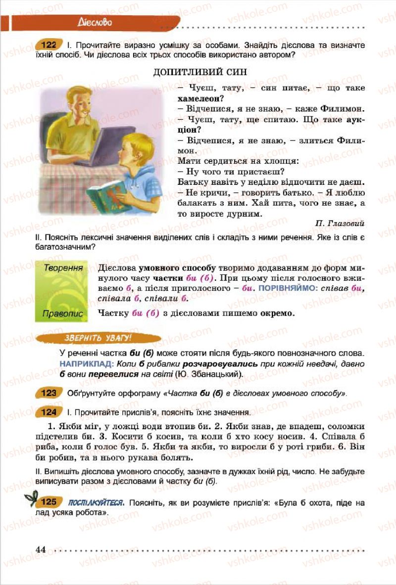 Страница 44 | Підручник Українська мова 7 клас О.В. Заболотний, В.В. Заболотний 2015