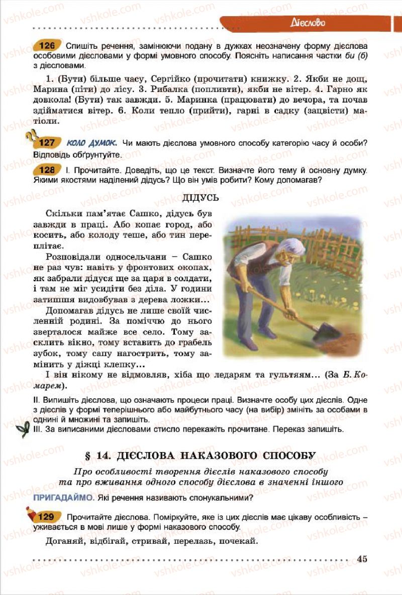 Страница 45 | Підручник Українська мова 7 клас О.В. Заболотний, В.В. Заболотний 2015