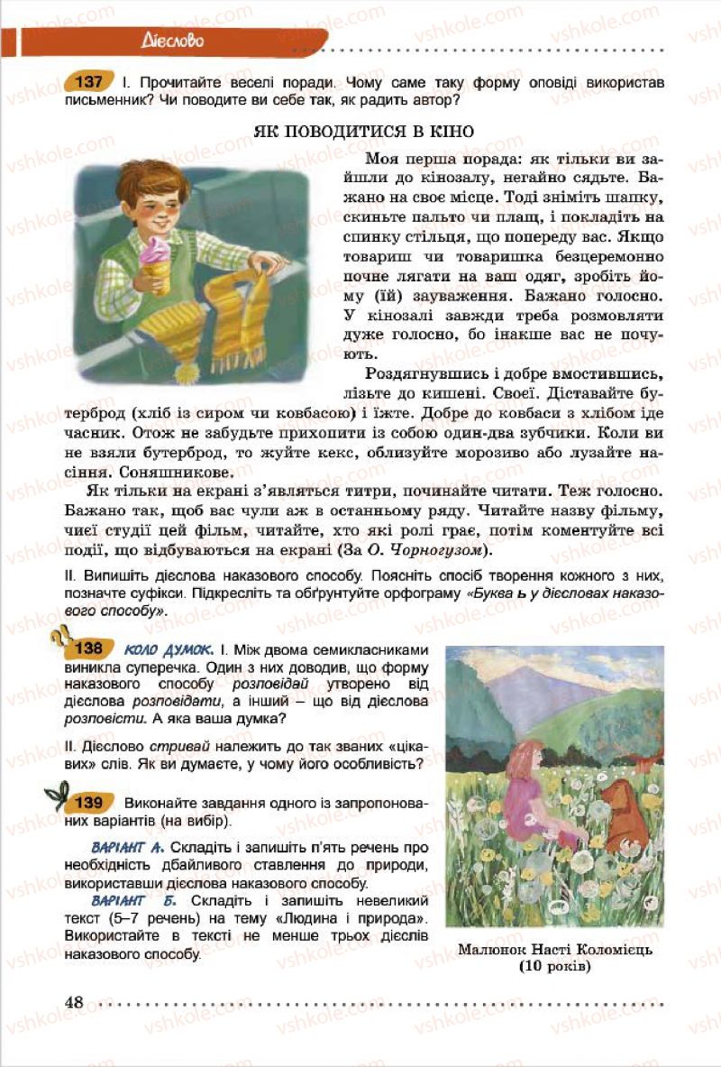 Страница 48 | Підручник Українська мова 7 клас О.В. Заболотний, В.В. Заболотний 2015