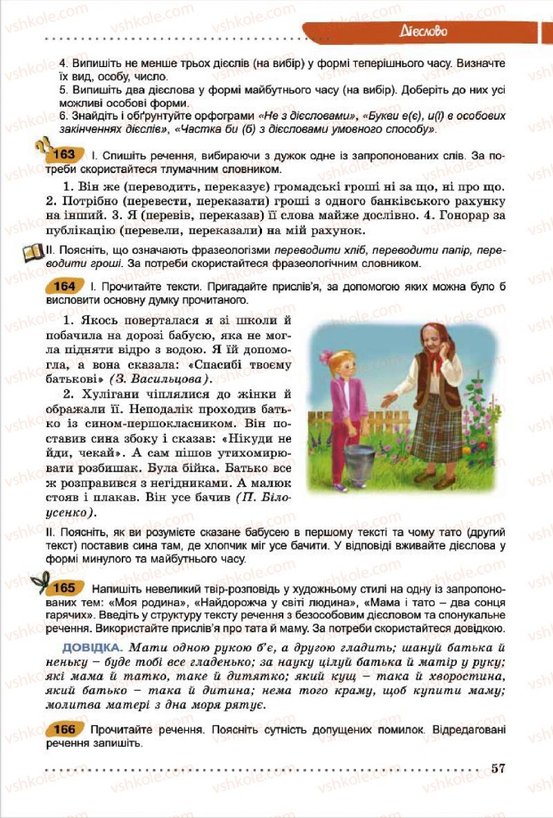 Страница 57 | Підручник Українська мова 7 клас О.В. Заболотний, В.В. Заболотний 2015