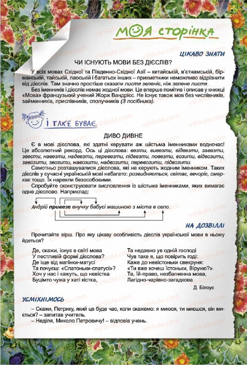 Страница 62 | Підручник Українська мова 7 клас О.В. Заболотний, В.В. Заболотний 2015