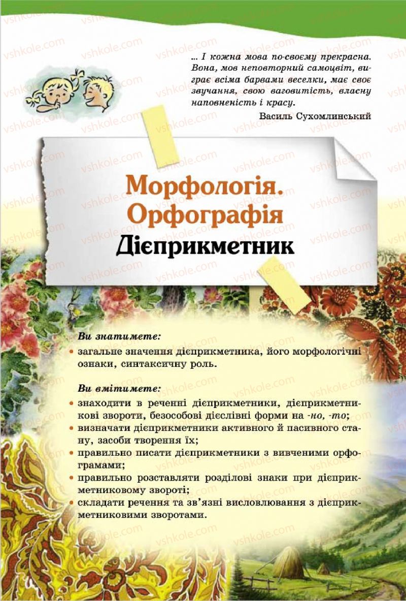 Страница 63 | Підручник Українська мова 7 клас О.В. Заболотний, В.В. Заболотний 2015