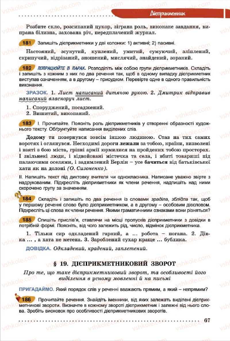 Страница 67 | Підручник Українська мова 7 клас О.В. Заболотний, В.В. Заболотний 2015