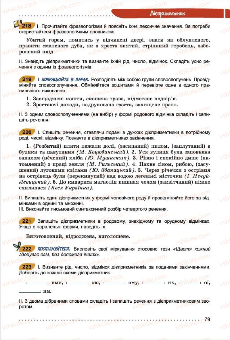 Страница 79 | Підручник Українська мова 7 клас О.В. Заболотний, В.В. Заболотний 2015