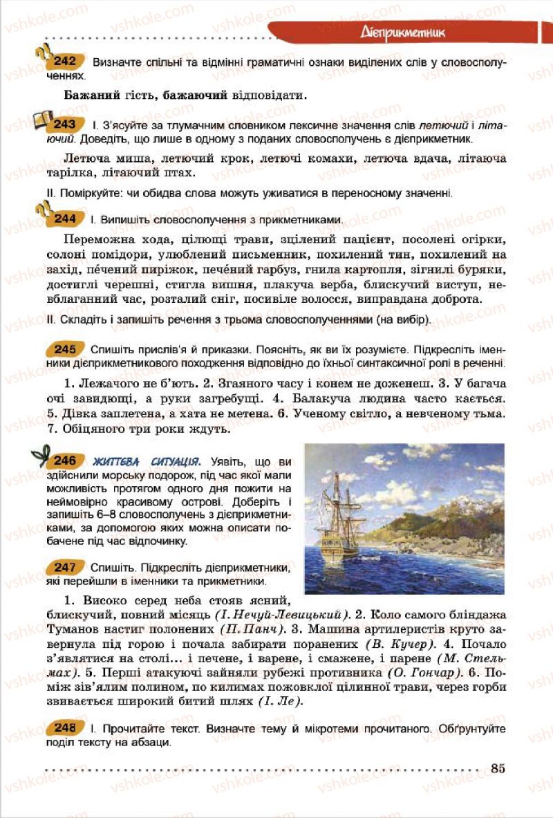 Страница 85 | Підручник Українська мова 7 клас О.В. Заболотний, В.В. Заболотний 2015