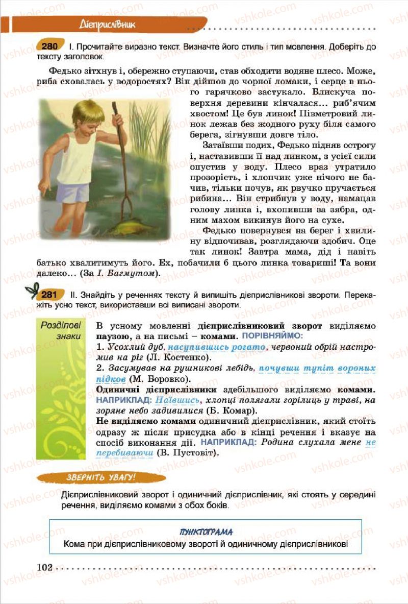 Страница 102 | Підручник Українська мова 7 клас О.В. Заболотний, В.В. Заболотний 2015