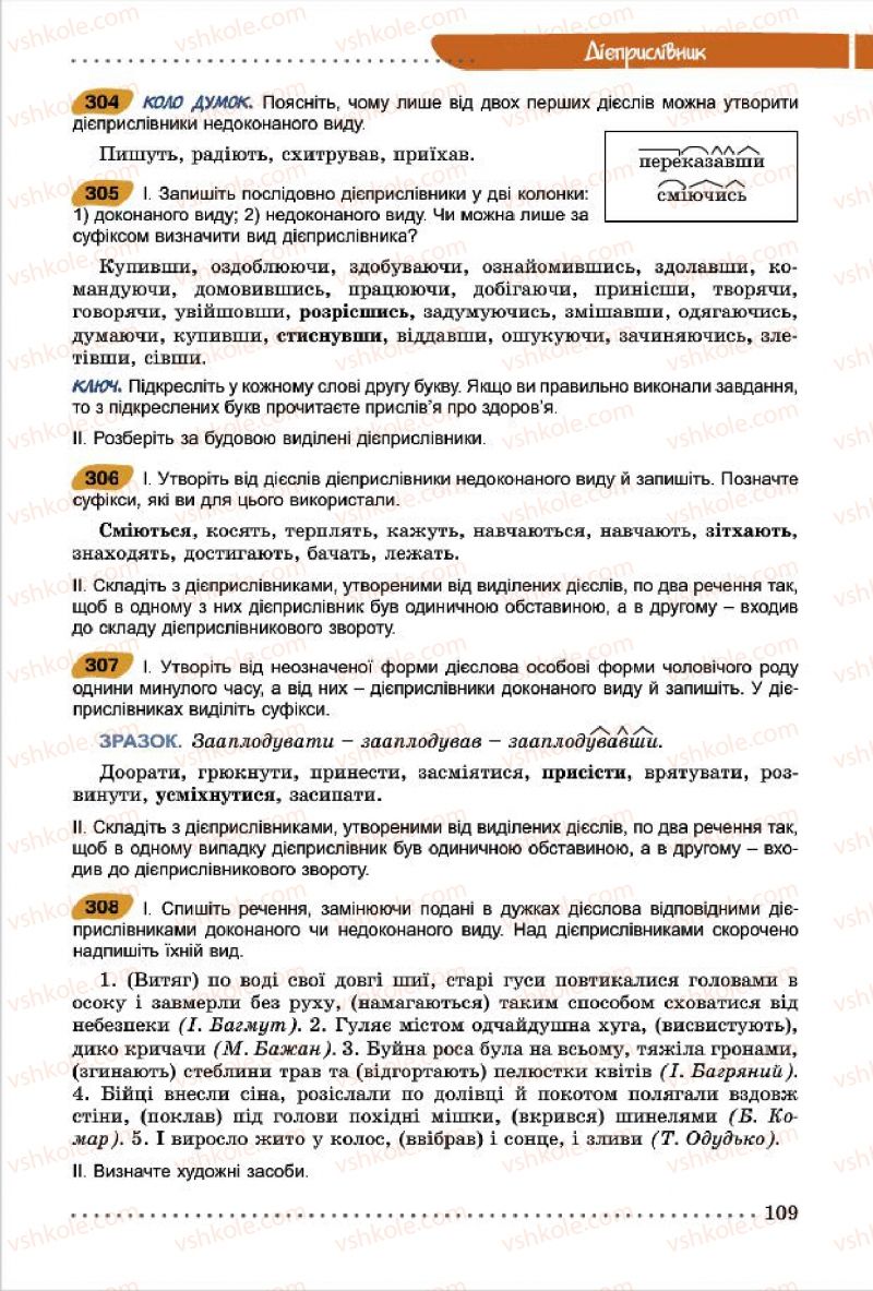 Страница 109 | Підручник Українська мова 7 клас О.В. Заболотний, В.В. Заболотний 2015