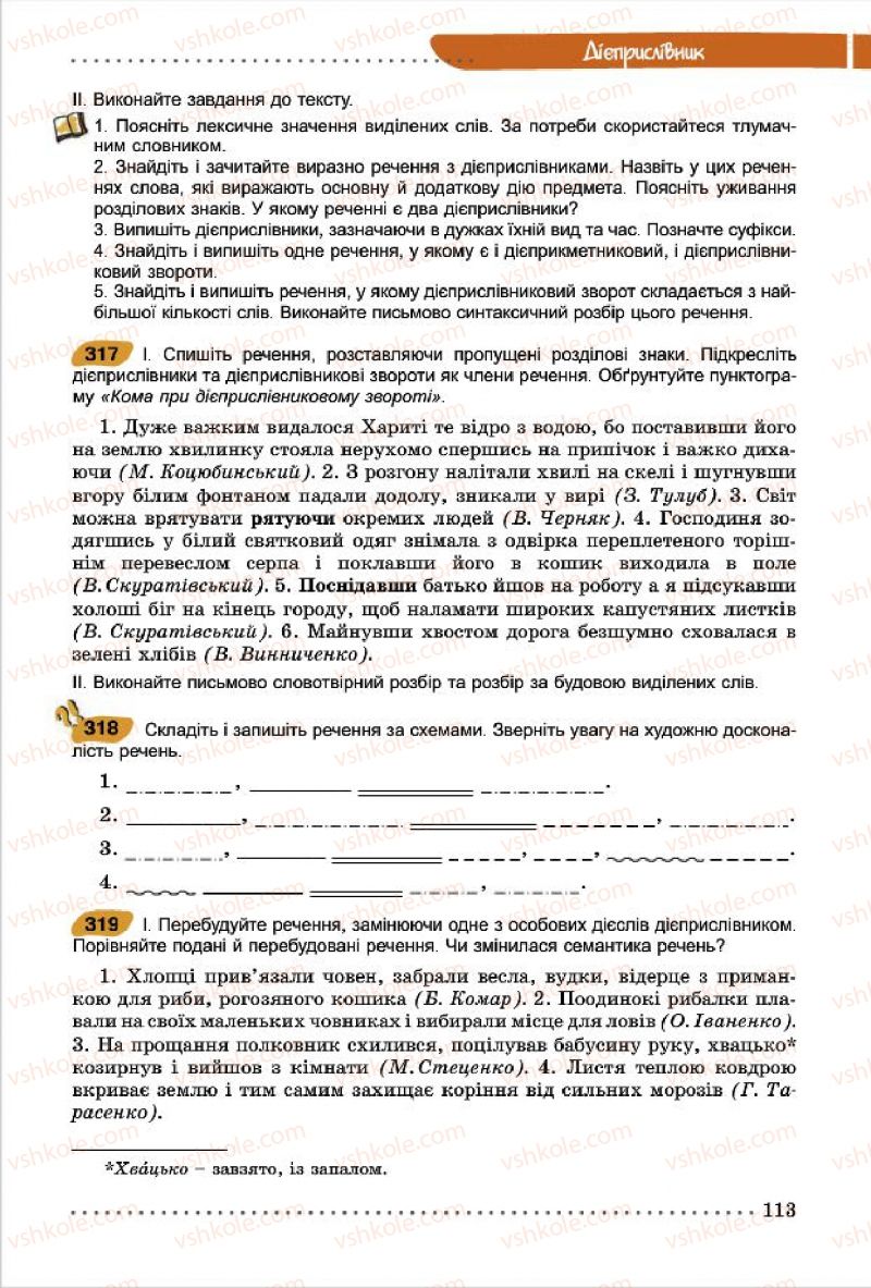 Страница 113 | Підручник Українська мова 7 клас О.В. Заболотний, В.В. Заболотний 2015