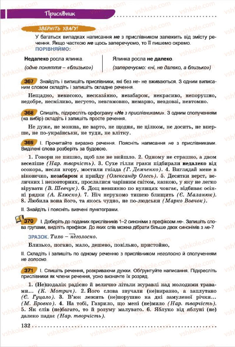 Страница 132 | Підручник Українська мова 7 клас О.В. Заболотний, В.В. Заболотний 2015