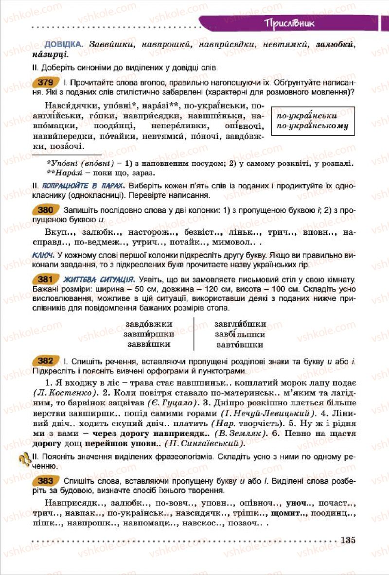 Страница 135 | Підручник Українська мова 7 клас О.В. Заболотний, В.В. Заболотний 2015