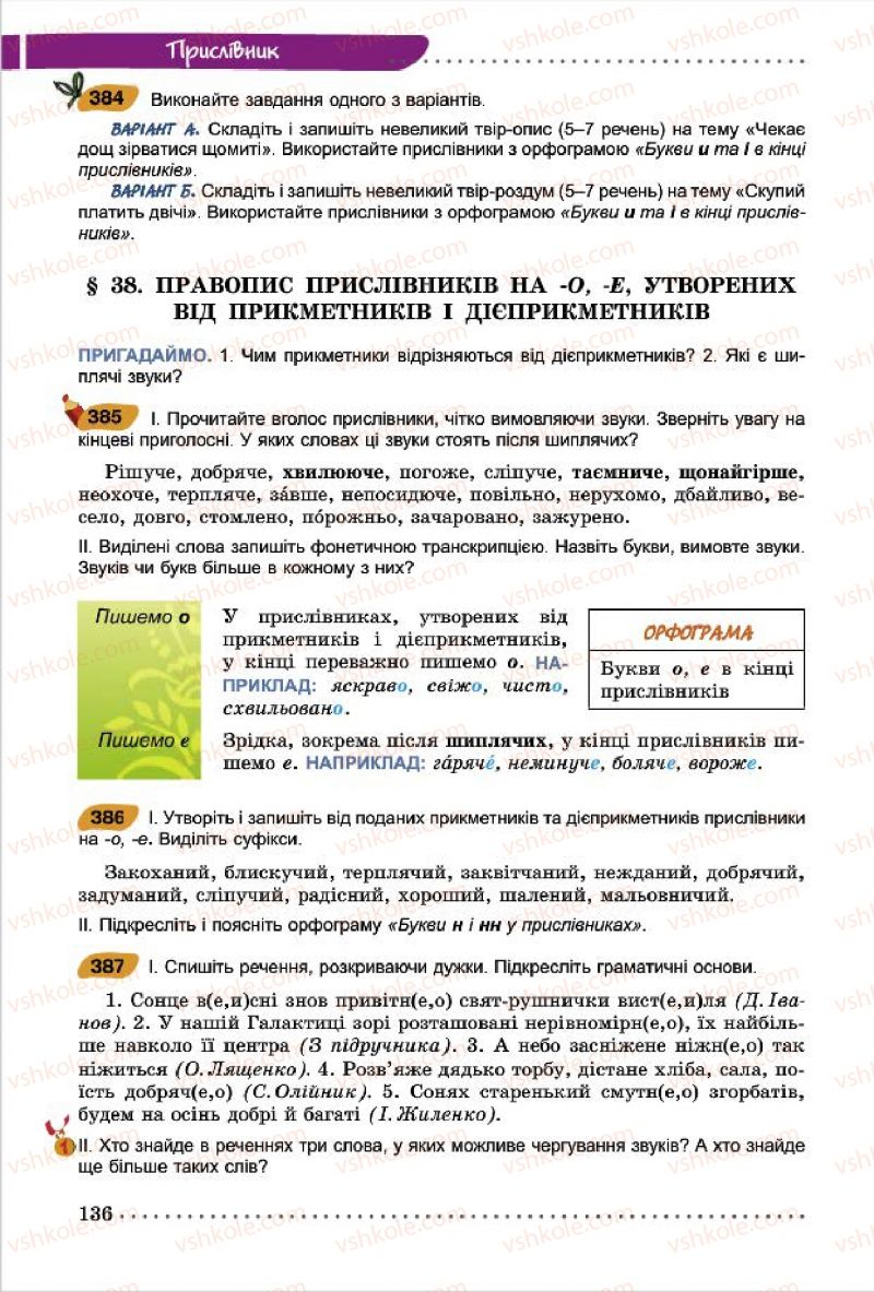 Страница 136 | Підручник Українська мова 7 клас О.В. Заболотний, В.В. Заболотний 2015