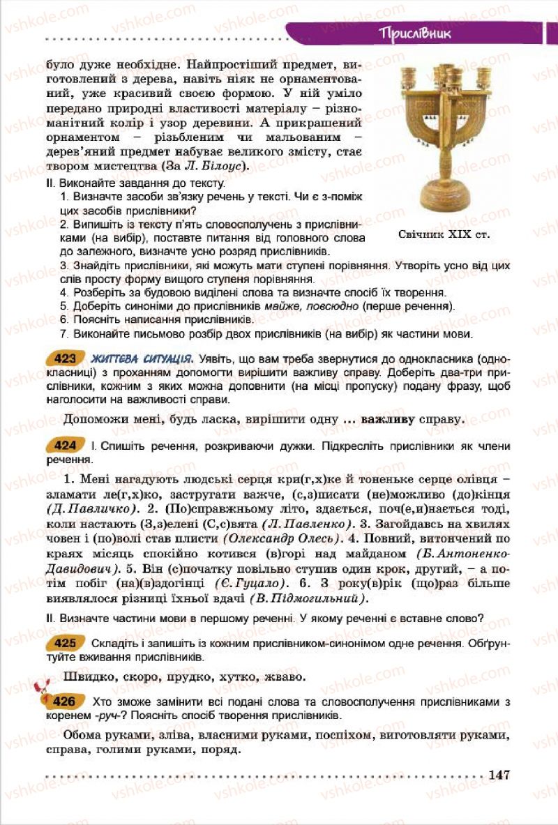 Страница 147 | Підручник Українська мова 7 клас О.В. Заболотний, В.В. Заболотний 2015
