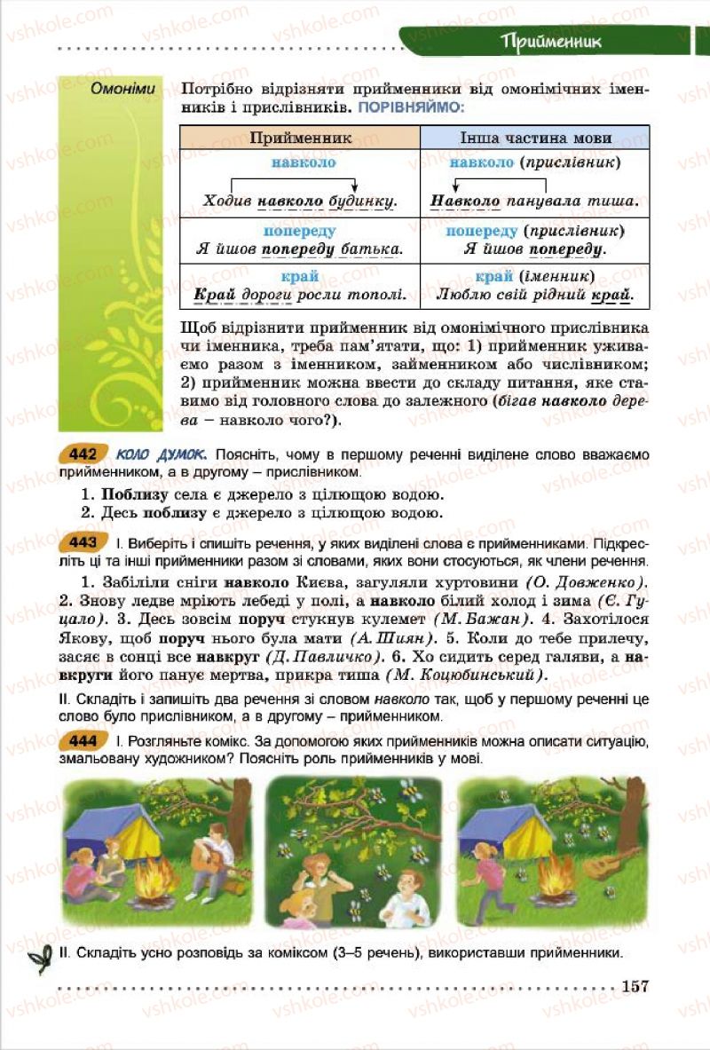 Страница 157 | Підручник Українська мова 7 клас О.В. Заболотний, В.В. Заболотний 2015