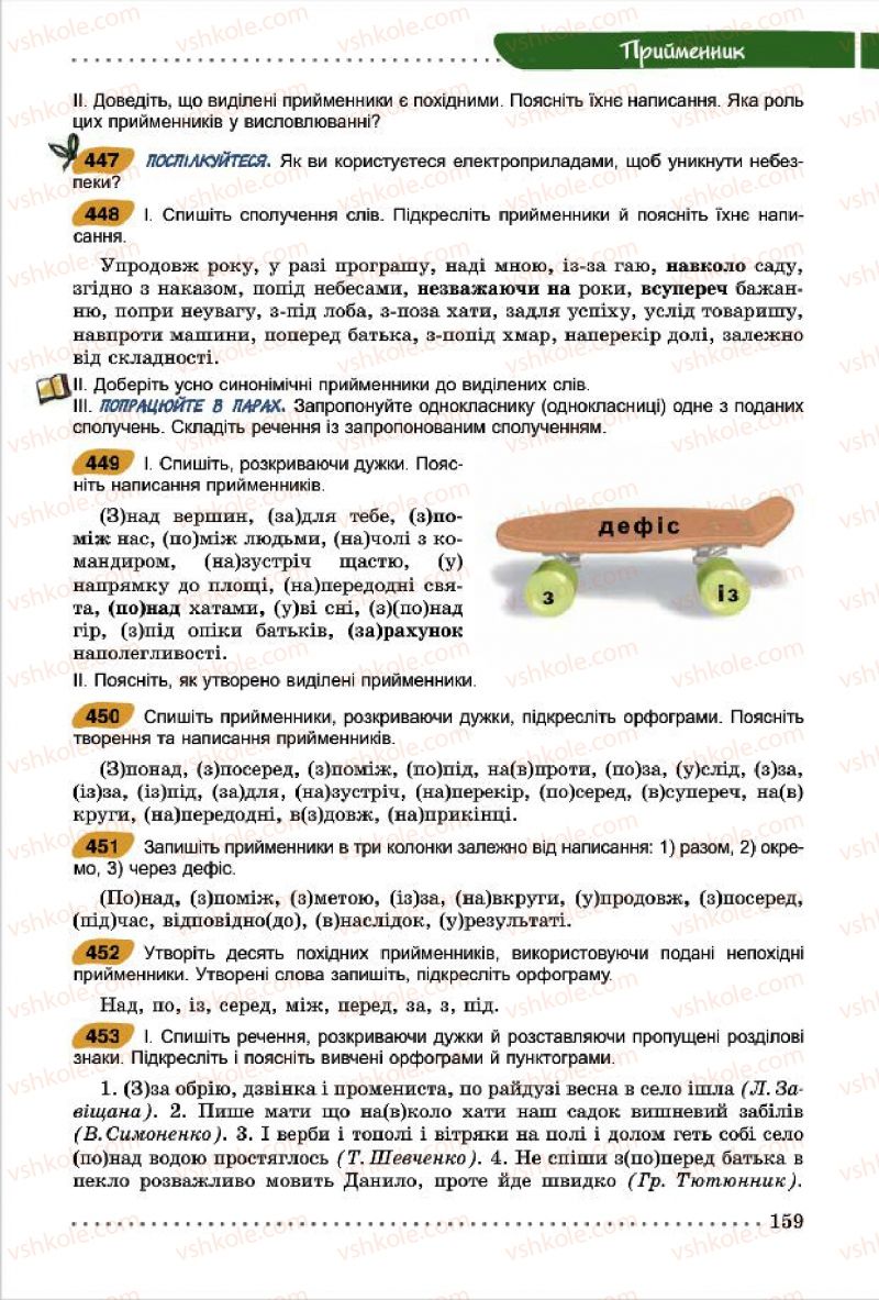 Страница 159 | Підручник Українська мова 7 клас О.В. Заболотний, В.В. Заболотний 2015
