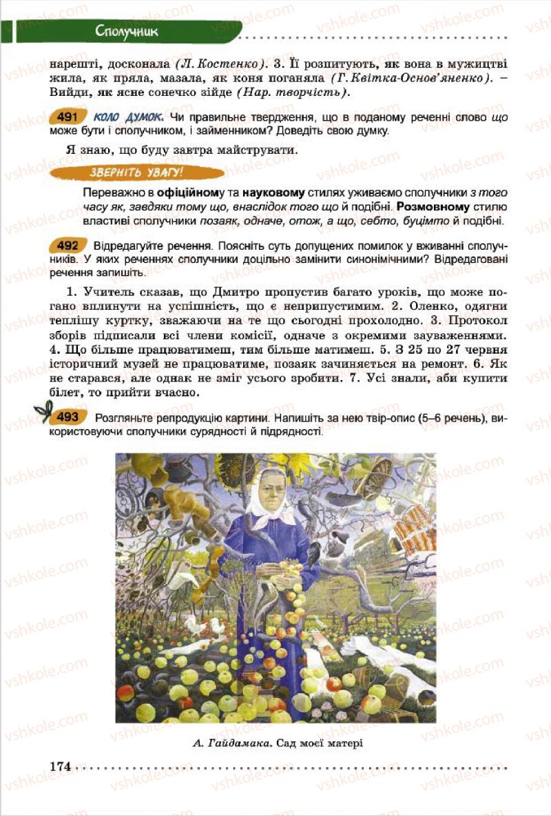 Страница 174 | Підручник Українська мова 7 клас О.В. Заболотний, В.В. Заболотний 2015