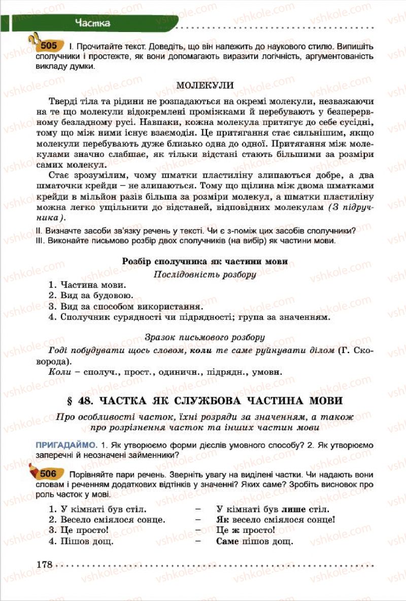 Страница 178 | Підручник Українська мова 7 клас О.В. Заболотний, В.В. Заболотний 2015