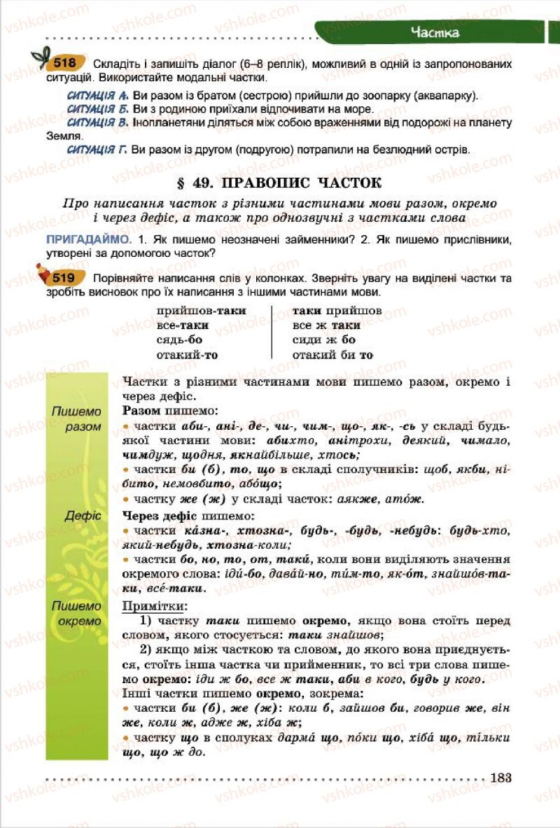 Страница 183 | Підручник Українська мова 7 клас О.В. Заболотний, В.В. Заболотний 2015