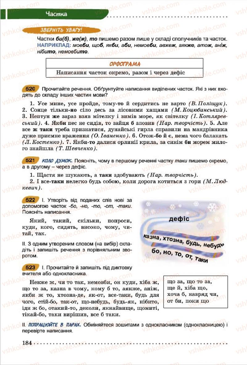 Страница 184 | Підручник Українська мова 7 клас О.В. Заболотний, В.В. Заболотний 2015