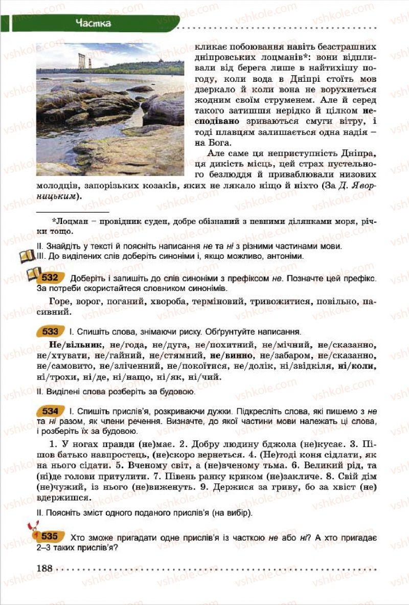 Страница 188 | Підручник Українська мова 7 клас О.В. Заболотний, В.В. Заболотний 2015
