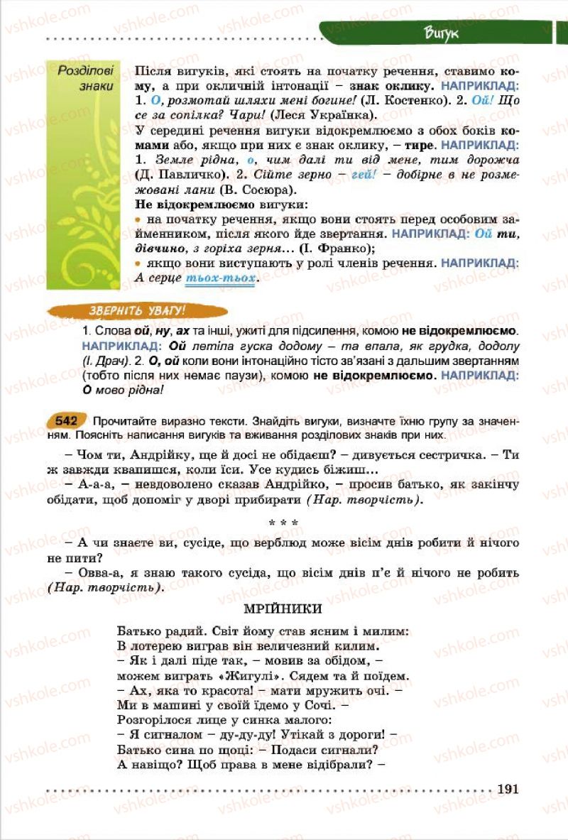 Страница 191 | Підручник Українська мова 7 клас О.В. Заболотний, В.В. Заболотний 2015