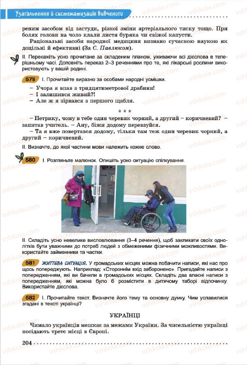 Страница 204 | Підручник Українська мова 7 клас О.В. Заболотний, В.В. Заболотний 2015