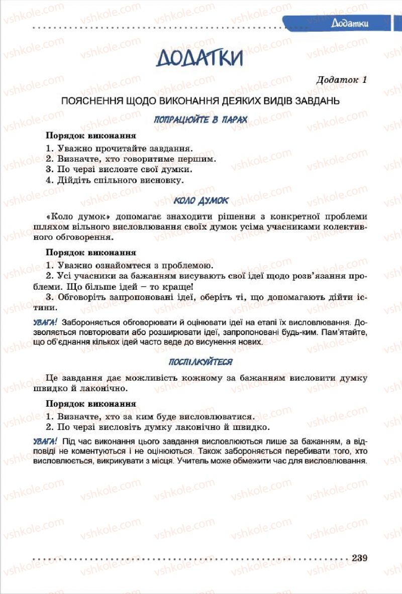 Страница 239 | Підручник Українська мова 7 клас О.В. Заболотний, В.В. Заболотний 2015