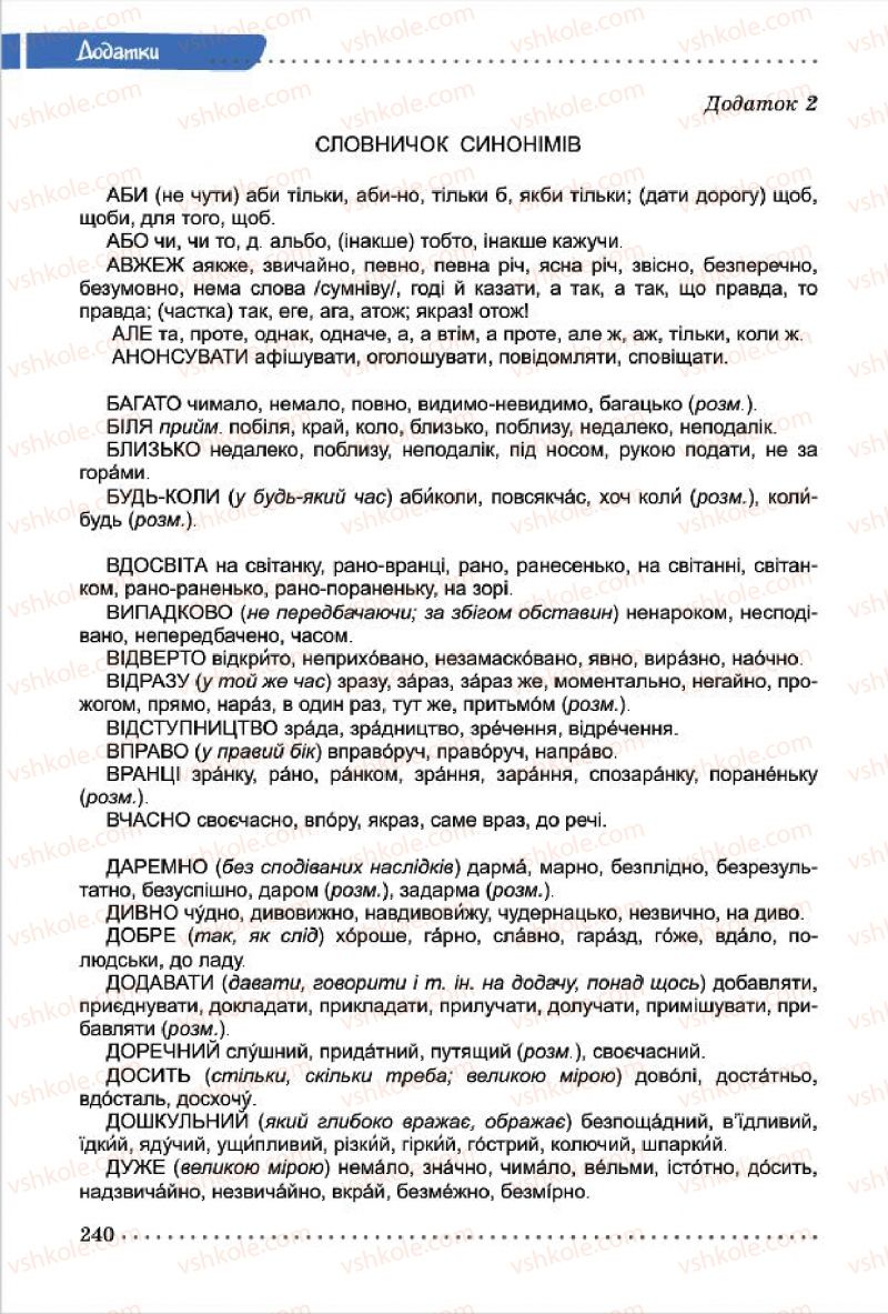 Страница 240 | Підручник Українська мова 7 клас О.В. Заболотний, В.В. Заболотний 2015