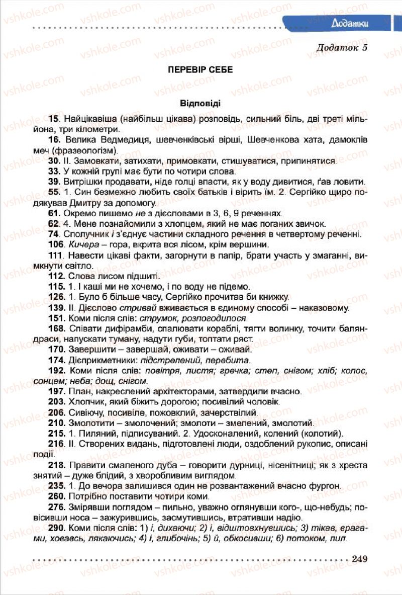 Страница 249 | Підручник Українська мова 7 клас О.В. Заболотний, В.В. Заболотний 2015