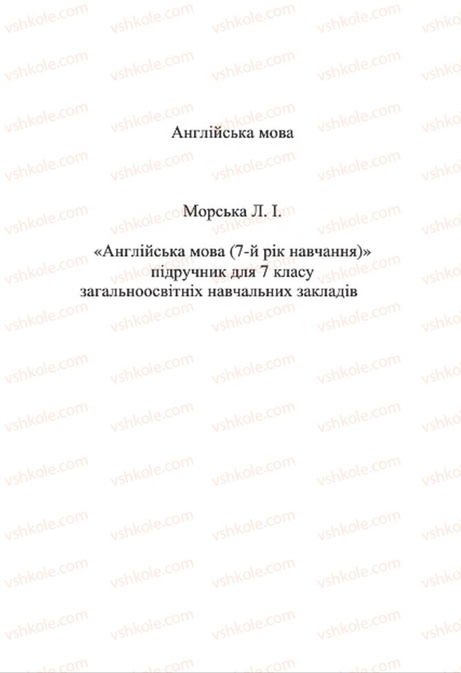 Страница 1 | Підручник Англiйська мова 7 клас Л.І. Морська 2015 7 рік навчання