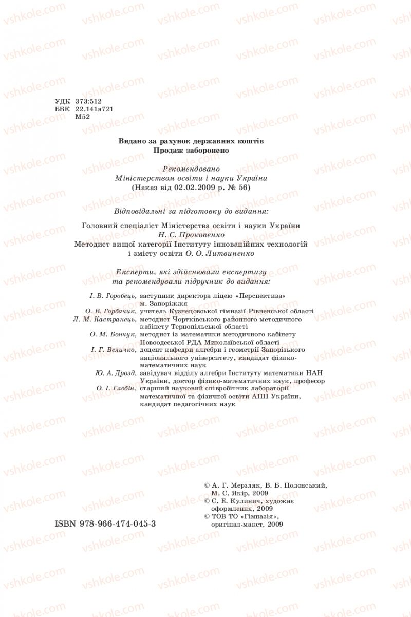 Страница 2 | Підручник Алгебра 9 клас А.Г. Мерзляк, В.Б. Полонський, М.С. Якір 2009