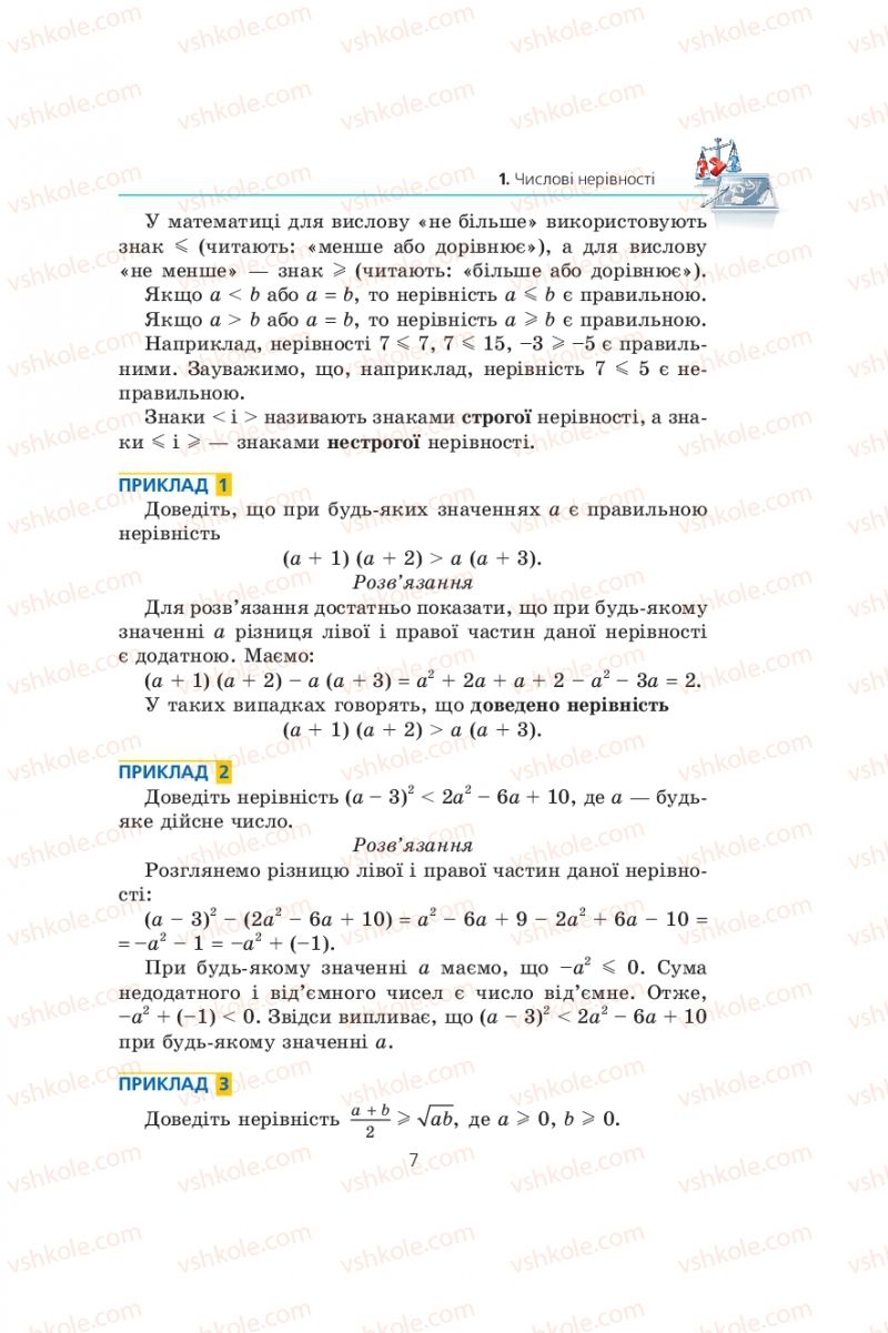 Страница 7 | Підручник Алгебра 9 клас А.Г. Мерзляк, В.Б. Полонський, М.С. Якір 2009