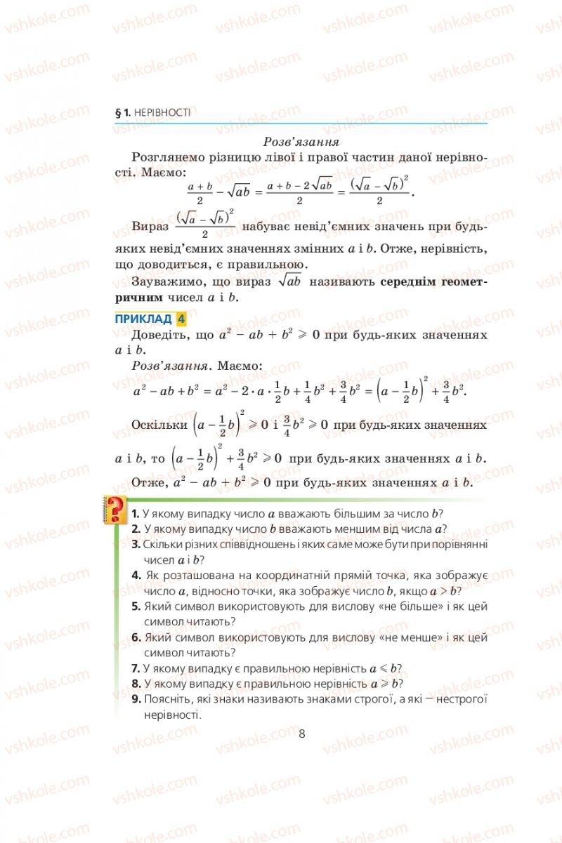Страница 8 | Підручник Алгебра 9 клас А.Г. Мерзляк, В.Б. Полонський, М.С. Якір 2009
