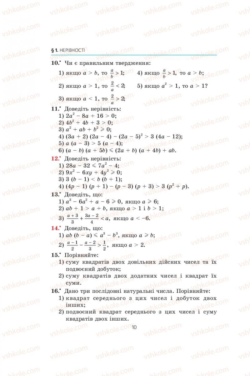 Страница 10 | Підручник Алгебра 9 клас А.Г. Мерзляк, В.Б. Полонський, М.С. Якір 2009