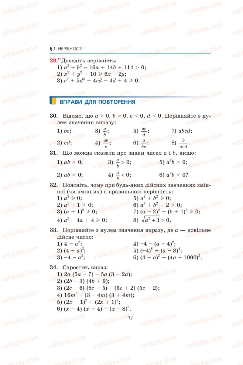 Страница 12 | Підручник Алгебра 9 клас А.Г. Мерзляк, В.Б. Полонський, М.С. Якір 2009