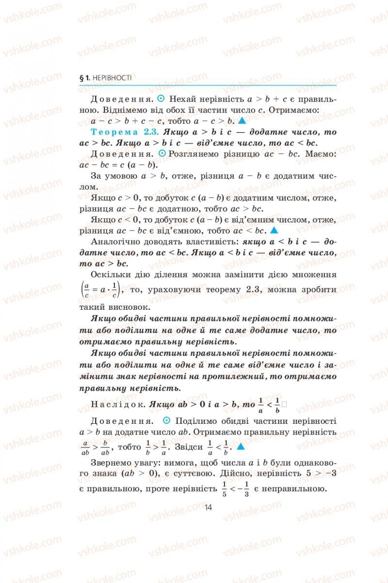 Страница 14 | Підручник Алгебра 9 клас А.Г. Мерзляк, В.Б. Полонський, М.С. Якір 2009