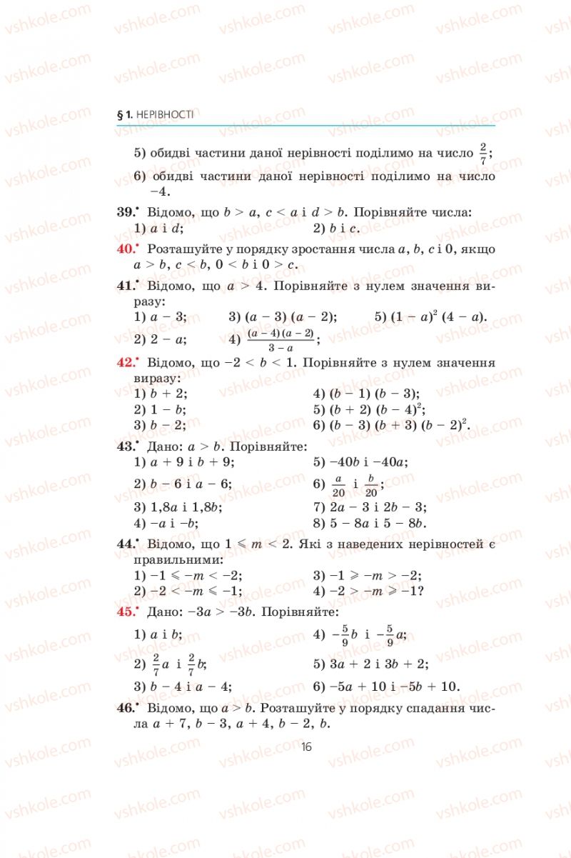 Страница 16 | Підручник Алгебра 9 клас А.Г. Мерзляк, В.Б. Полонський, М.С. Якір 2009