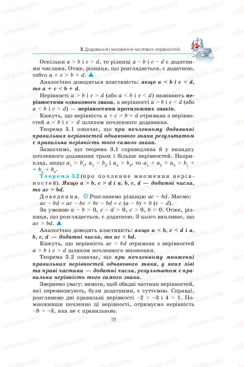 Страница 19 | Підручник Алгебра 9 клас А.Г. Мерзляк, В.Б. Полонський, М.С. Якір 2009