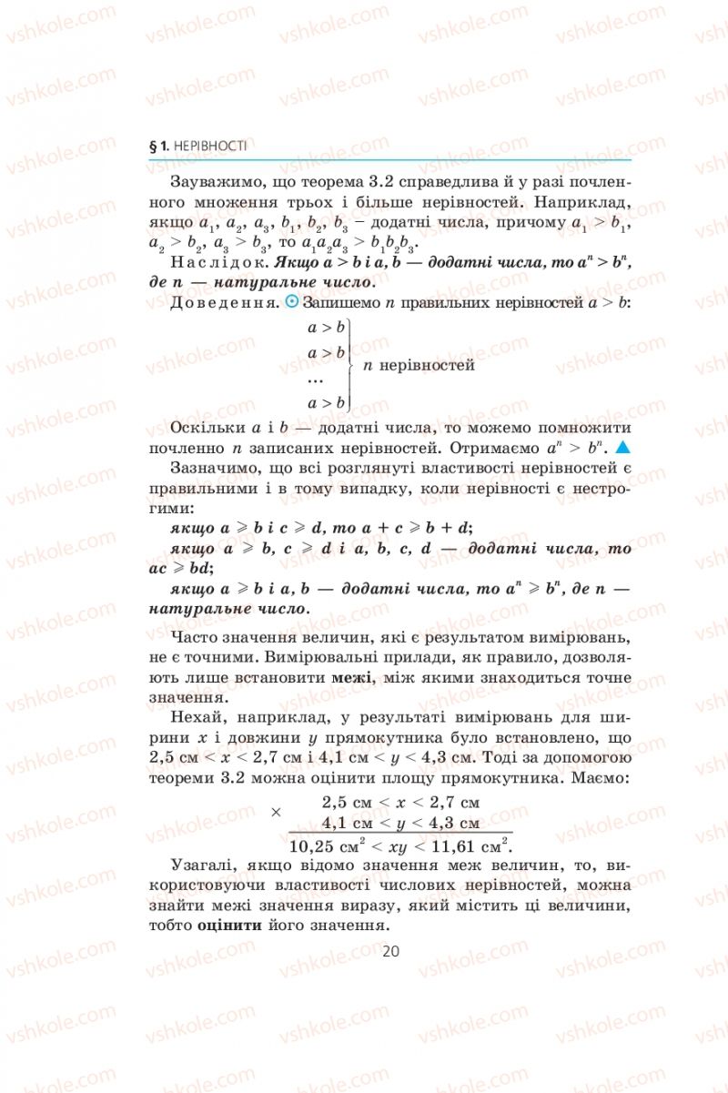 Страница 20 | Підручник Алгебра 9 клас А.Г. Мерзляк, В.Б. Полонський, М.С. Якір 2009