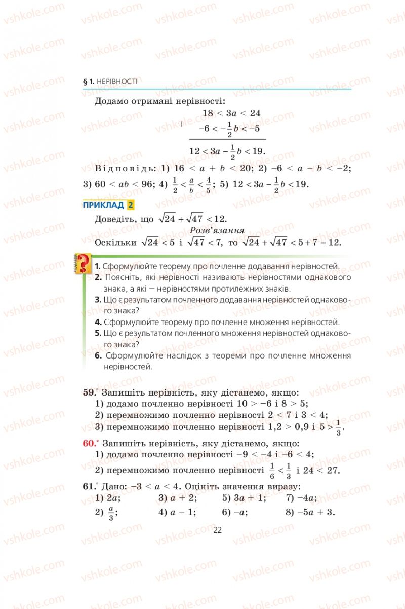 Страница 22 | Підручник Алгебра 9 клас А.Г. Мерзляк, В.Б. Полонський, М.С. Якір 2009