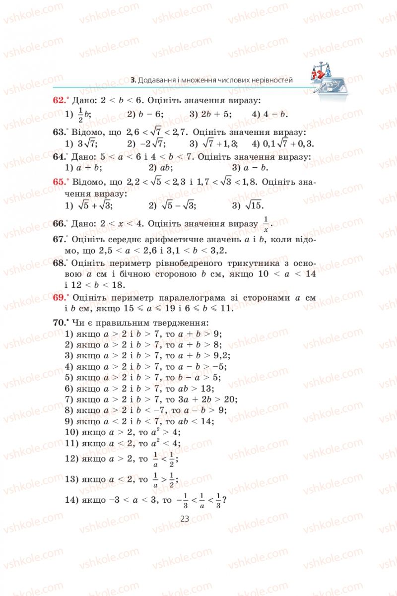 Страница 23 | Підручник Алгебра 9 клас А.Г. Мерзляк, В.Б. Полонський, М.С. Якір 2009