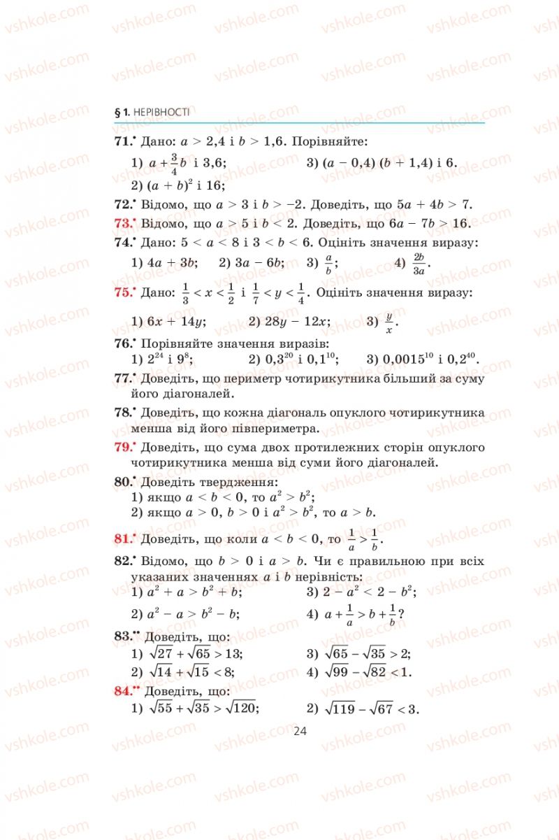 Страница 24 | Підручник Алгебра 9 клас А.Г. Мерзляк, В.Б. Полонський, М.С. Якір 2009