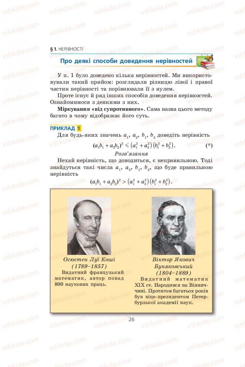 Страница 26 | Підручник Алгебра 9 клас А.Г. Мерзляк, В.Б. Полонський, М.С. Якір 2009