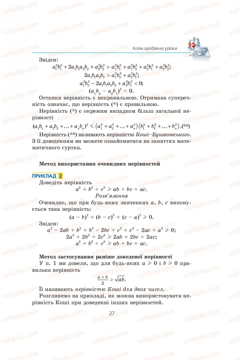 Страница 27 | Підручник Алгебра 9 клас А.Г. Мерзляк, В.Б. Полонський, М.С. Якір 2009