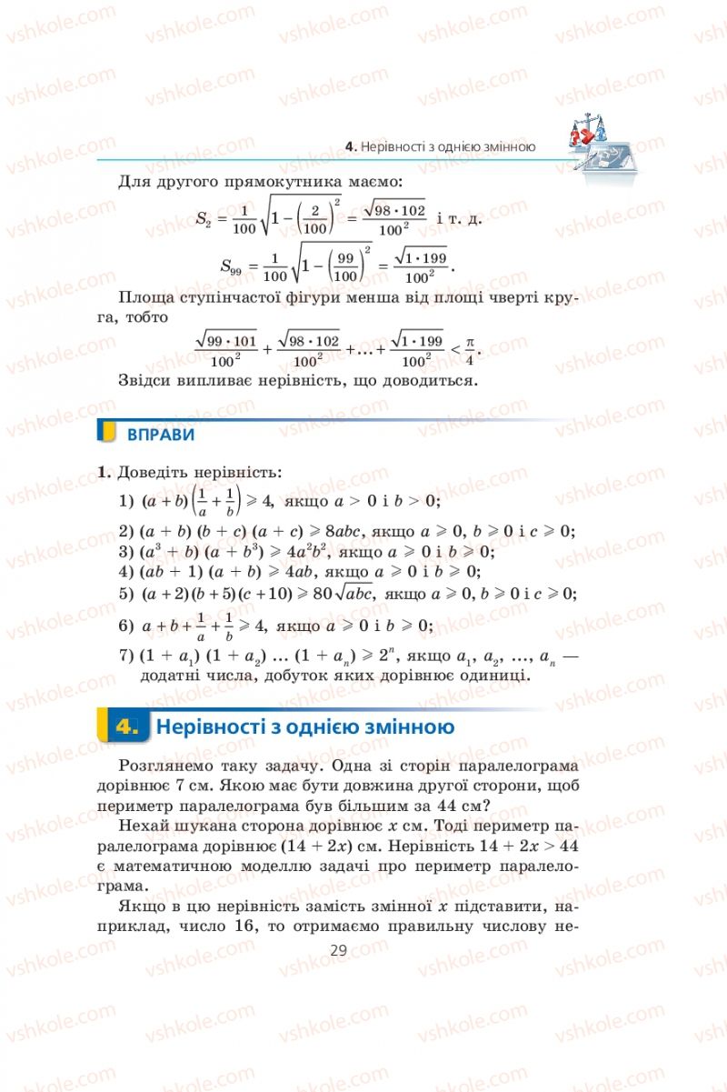 Страница 29 | Підручник Алгебра 9 клас А.Г. Мерзляк, В.Б. Полонський, М.С. Якір 2009