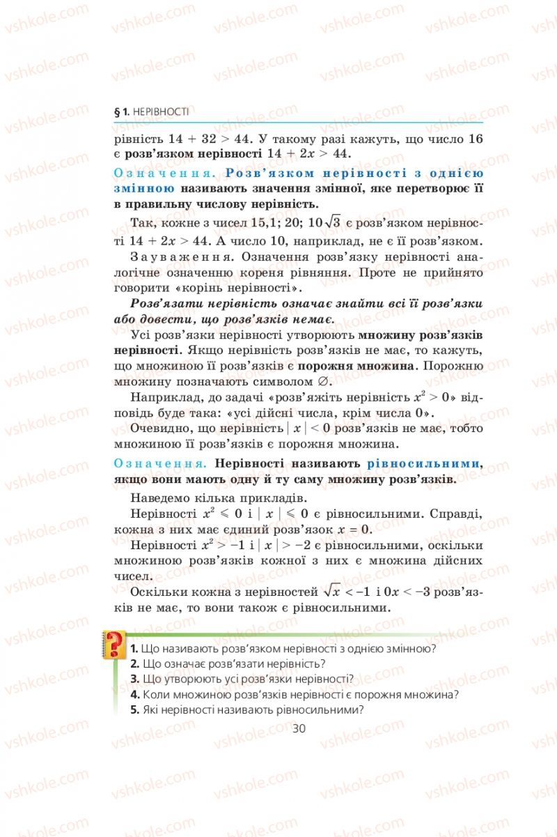 Страница 30 | Підручник Алгебра 9 клас А.Г. Мерзляк, В.Б. Полонський, М.С. Якір 2009