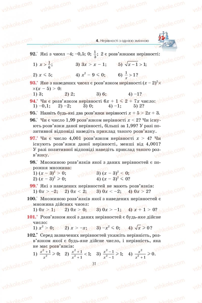 Страница 31 | Підручник Алгебра 9 клас А.Г. Мерзляк, В.Б. Полонський, М.С. Якір 2009