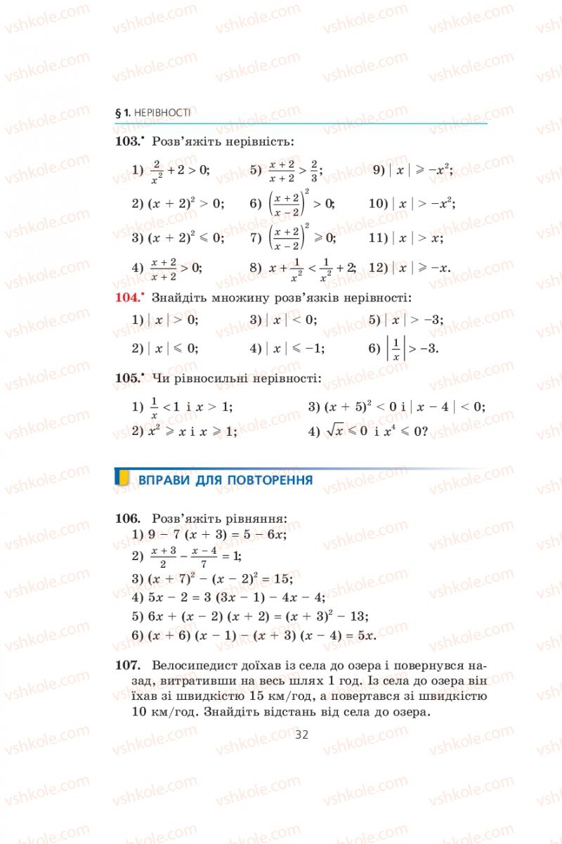 Страница 32 | Підручник Алгебра 9 клас А.Г. Мерзляк, В.Б. Полонський, М.С. Якір 2009