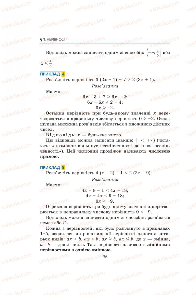Страница 36 | Підручник Алгебра 9 клас А.Г. Мерзляк, В.Б. Полонський, М.С. Якір 2009